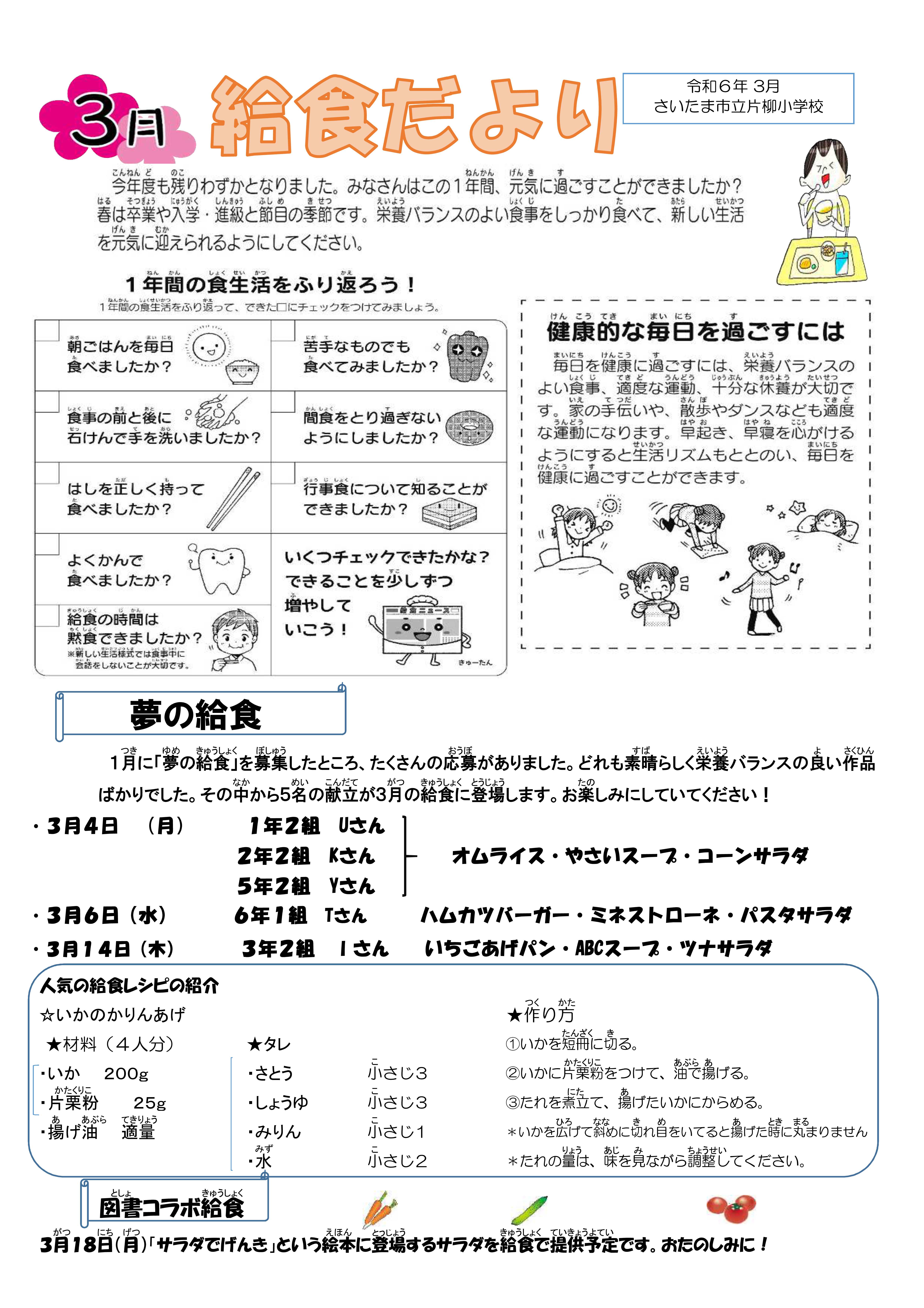 令和６年３月給食だより／片柳小学校