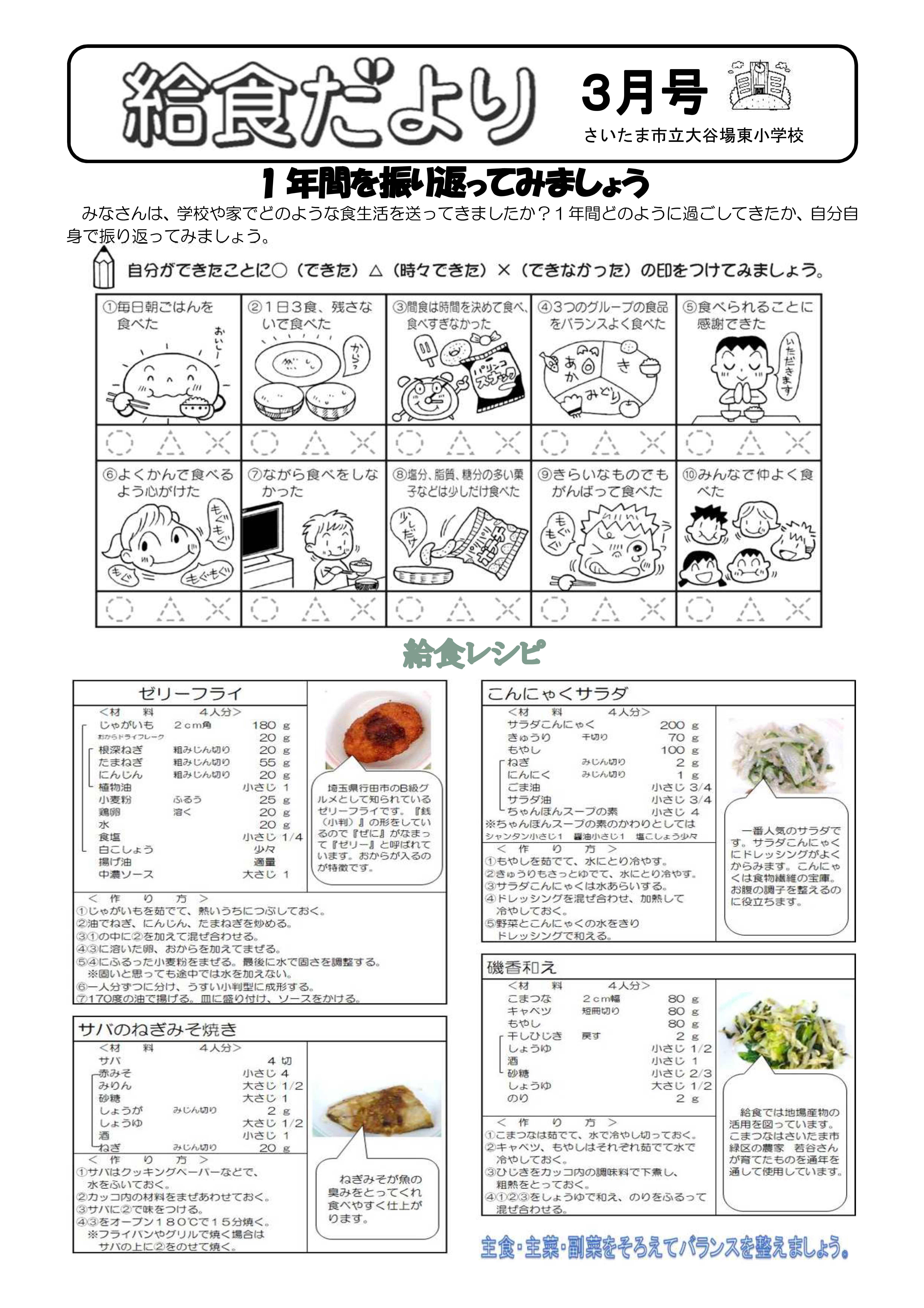 令和６年３月給食だより／大谷場東小学校