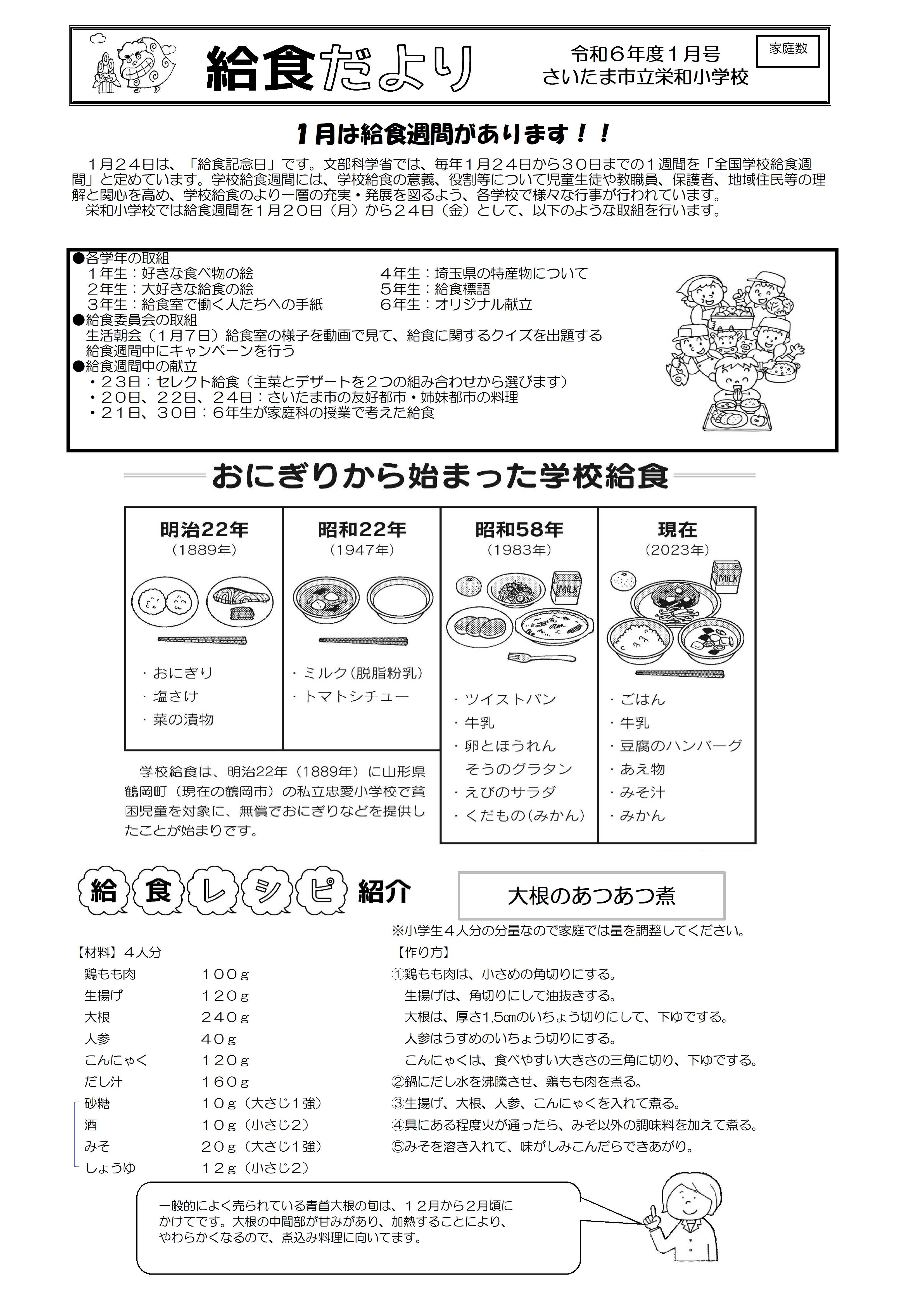 令和7年1月給食だより／栄和小学校