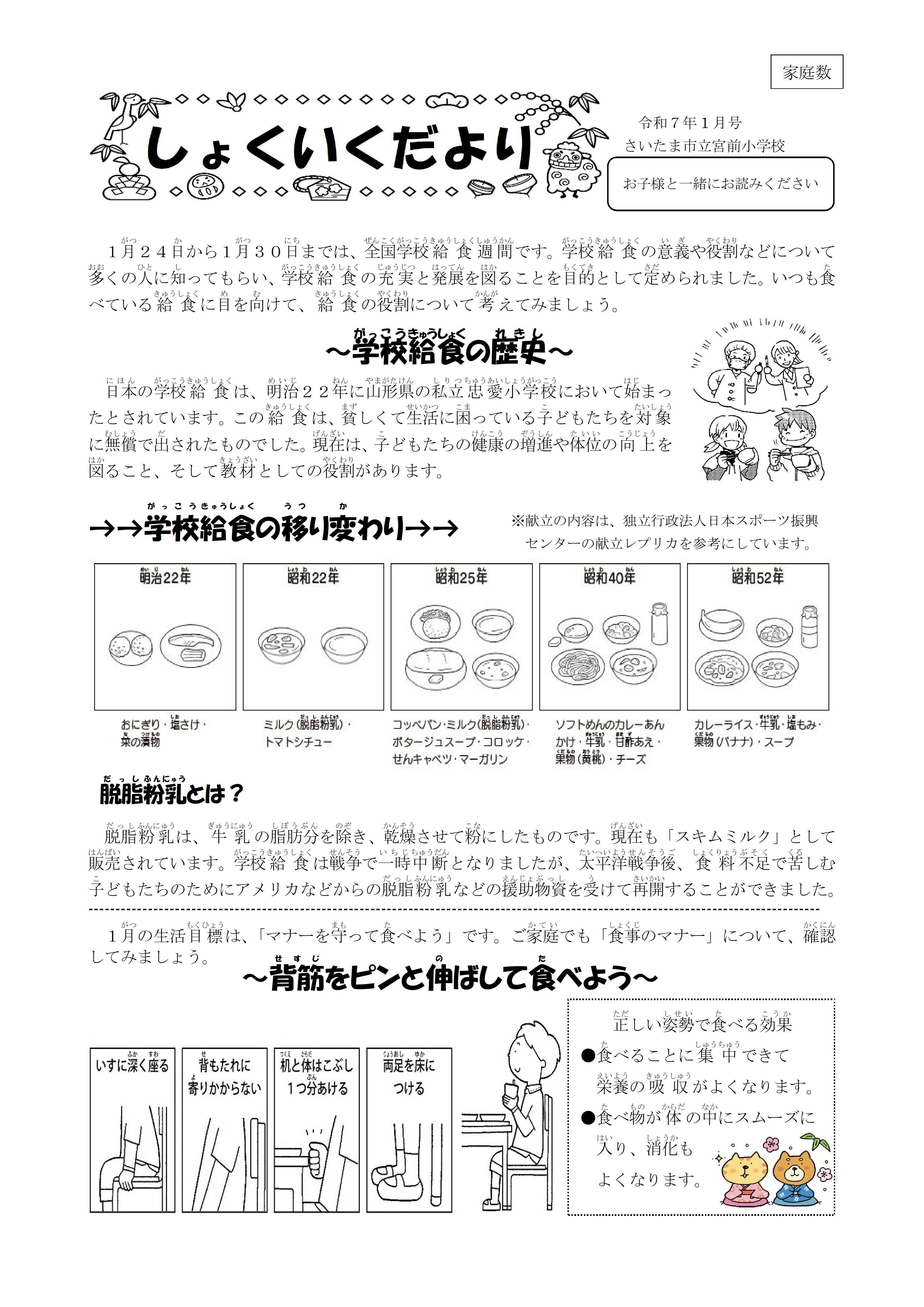 令和7年1月給食だより／宮前小学校